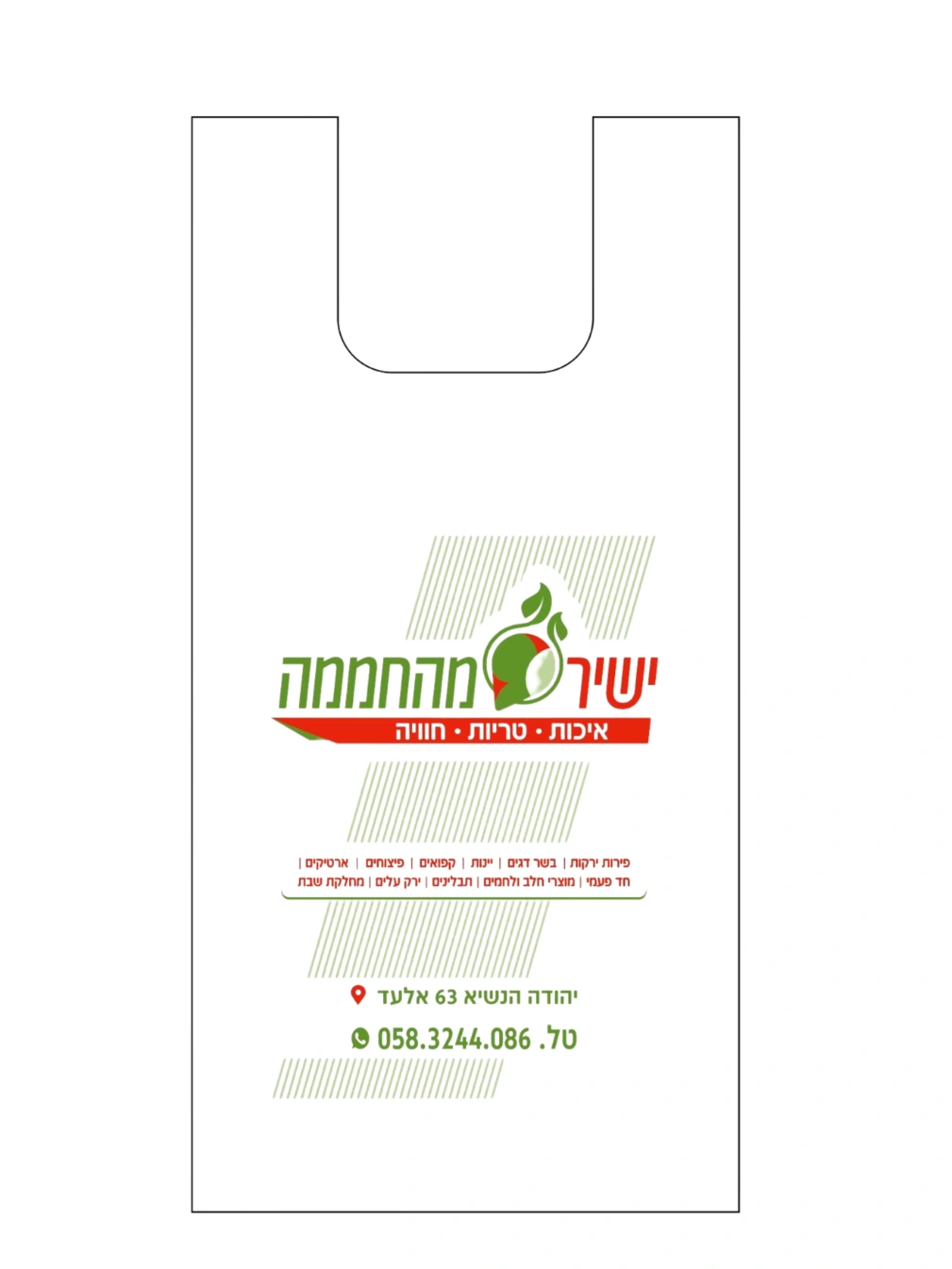 שקיות גופיה ממותגות