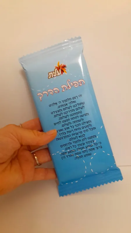 שוקולד מזכרת תפילת הדרך
