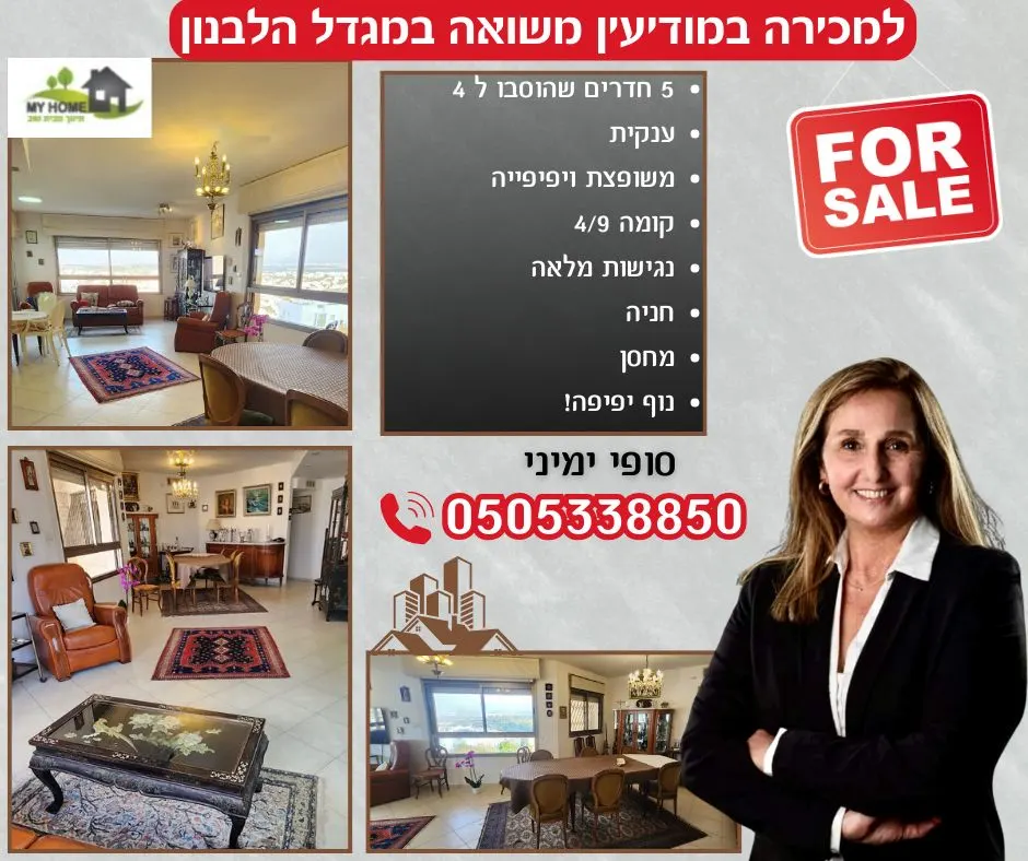 למכירה במודיעין משואה מגדל הלבנון