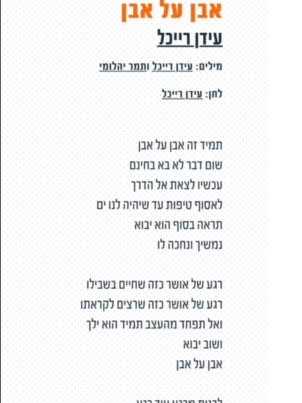 אבן על אבן