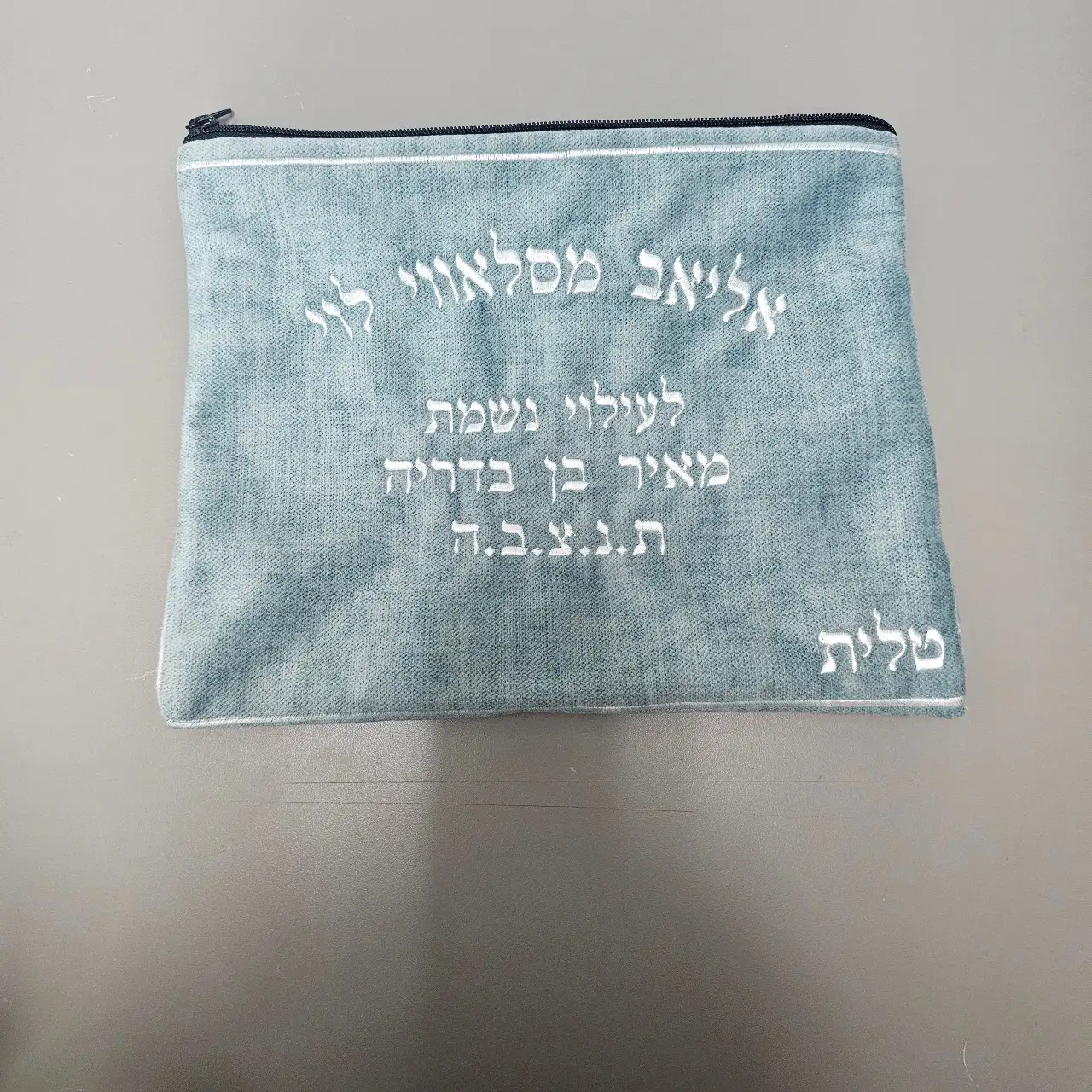 תיקי טלית ותפילין עם רקמת שם