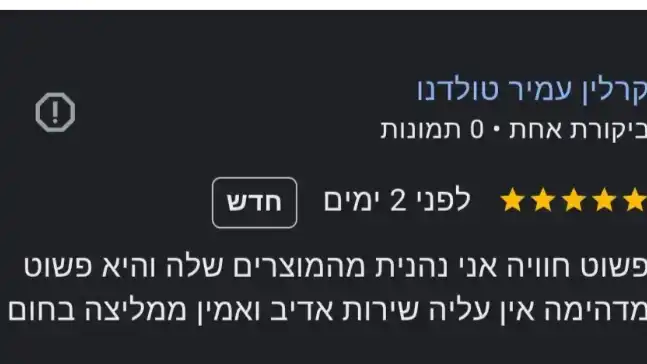 קרלין עמיר טולדנו