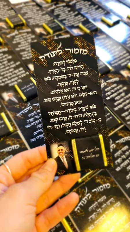 מזמור לתודה מזכרת מיום הולדת