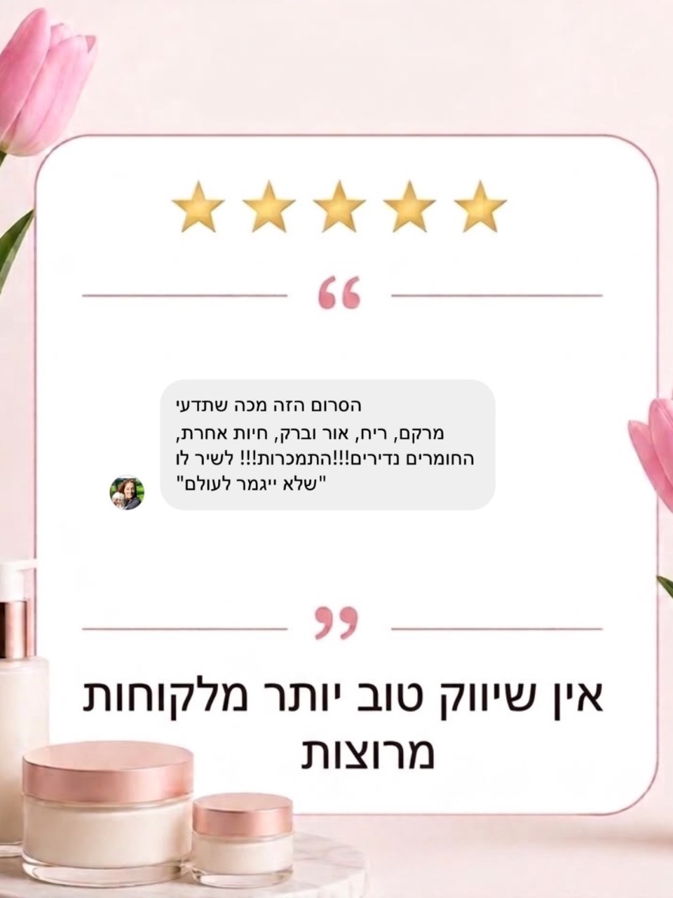 המלצות שכתבתן