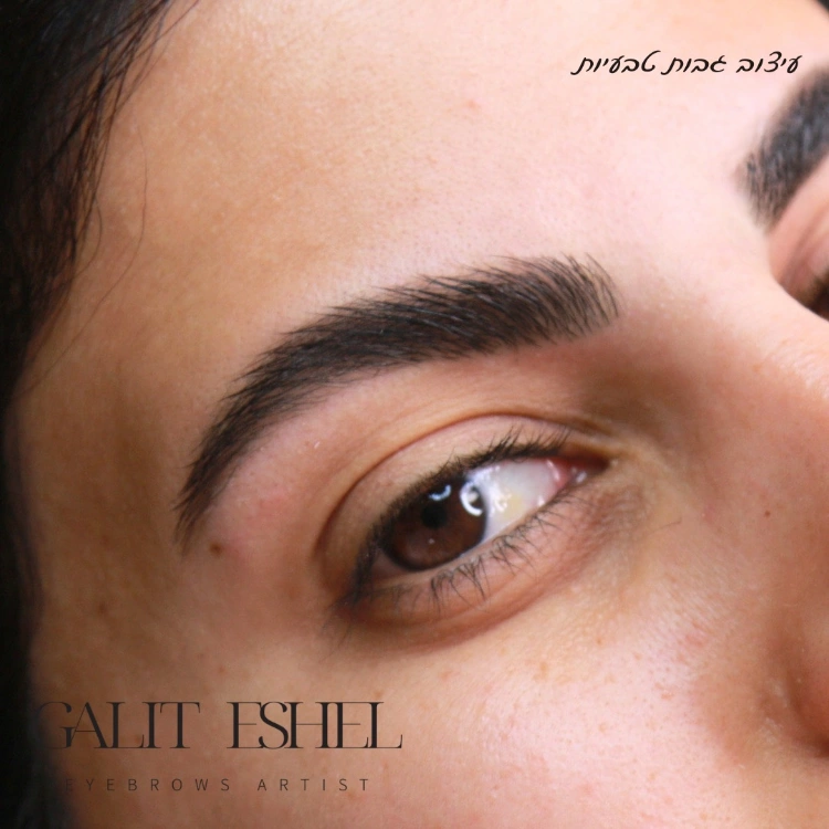 עיצוב גבות טבעי