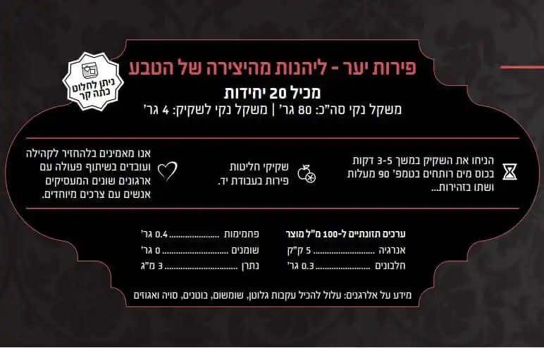פירות יער – צנצנת (20 שקיקים)