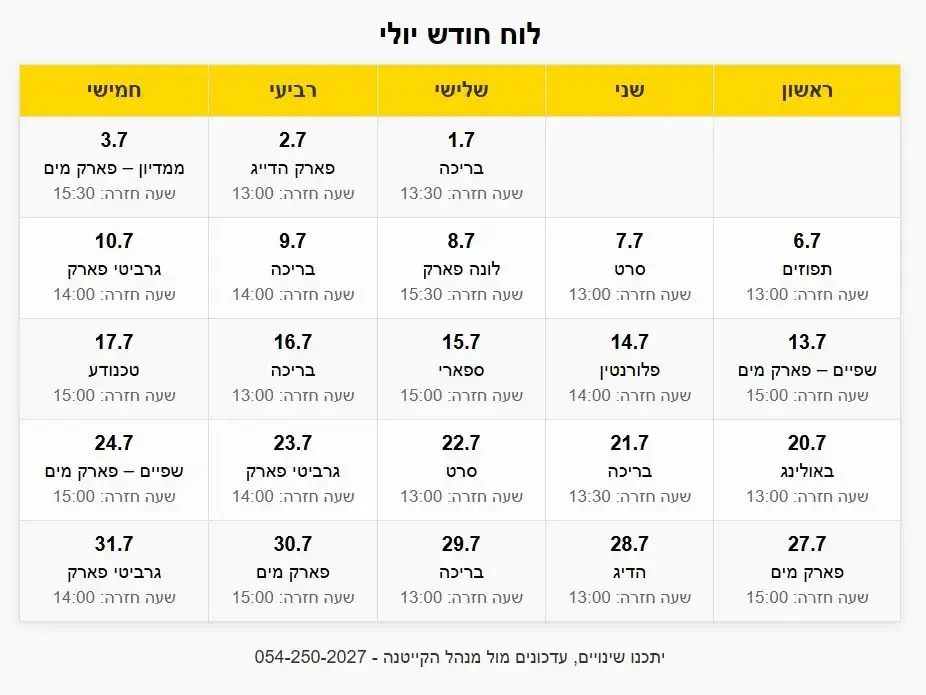 לוח חודש יולי