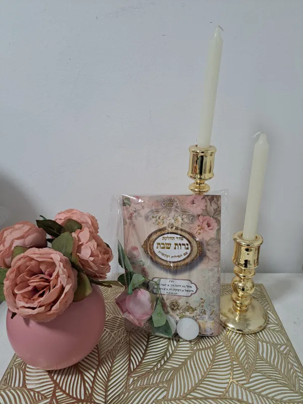 חוברת הדלקת נרות 20 עמודים עם הטבעה והקדשה, כל התפילות לערב שבת