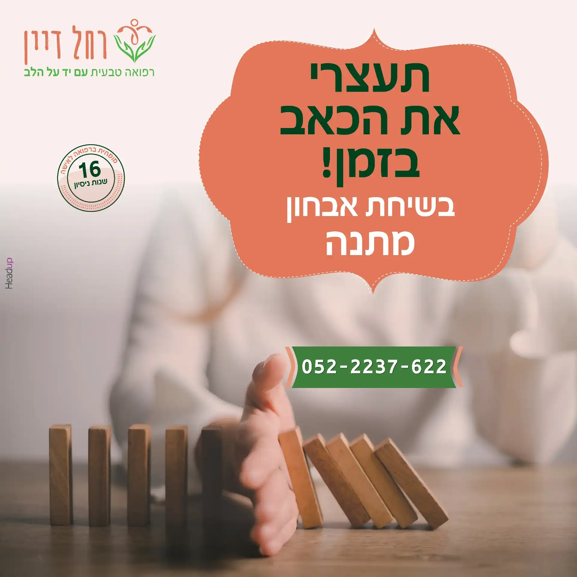 בניית מותג -רחל דיין - רפואה טבעית