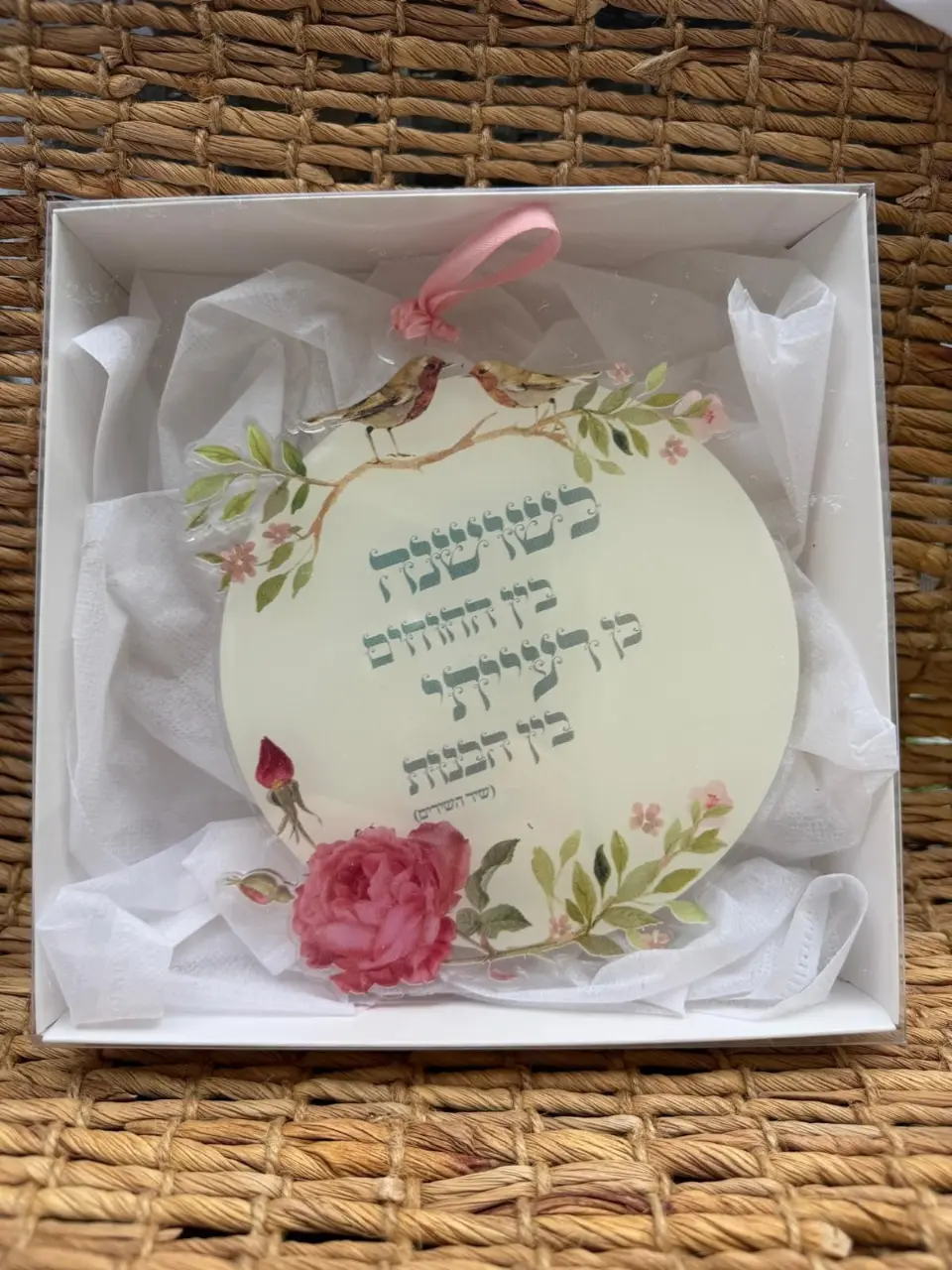 שי מזכרת מחינה/ ערב מקווה או הפרשת חלה
