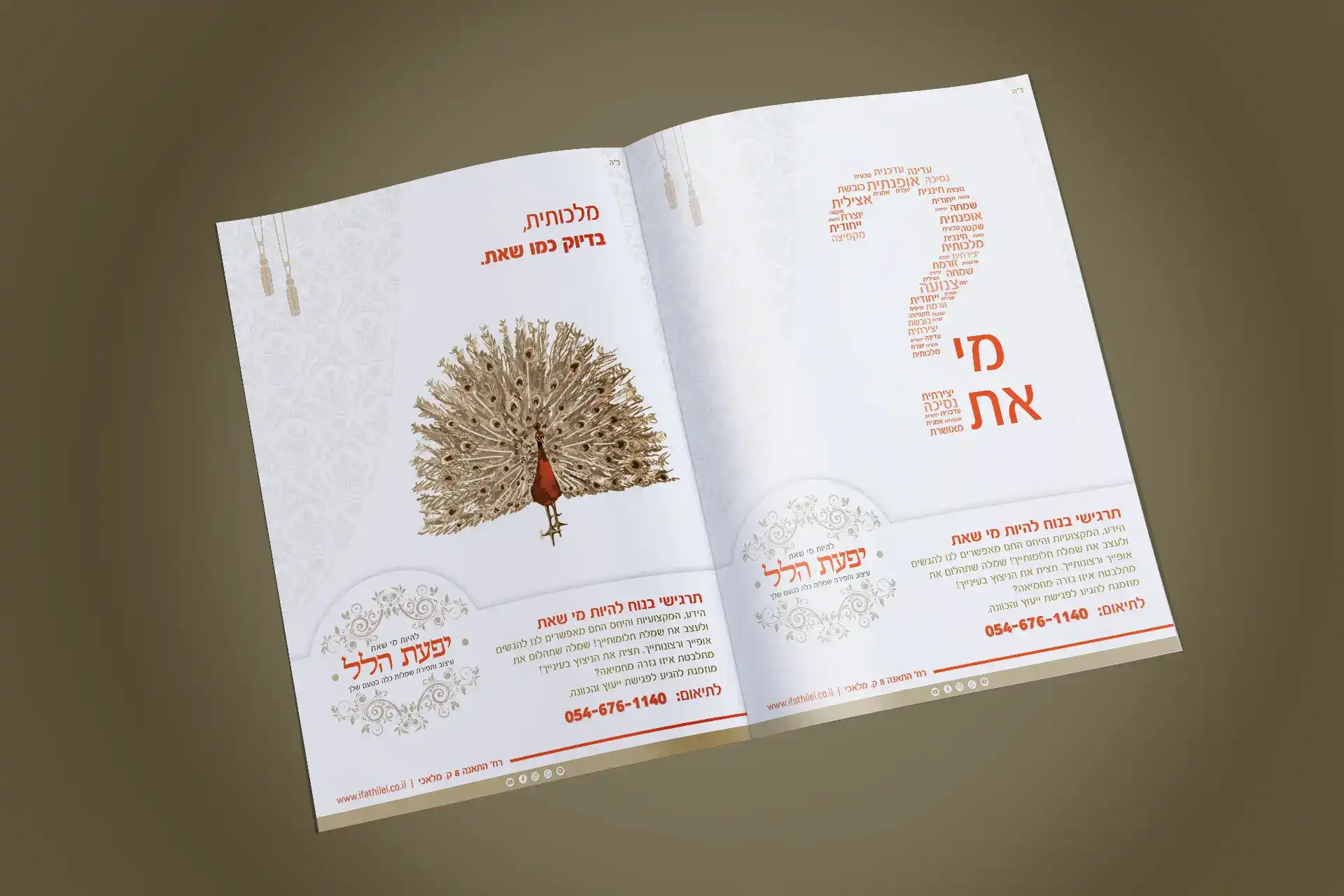 בניית מותג - יפעת הלל שמלות כלה