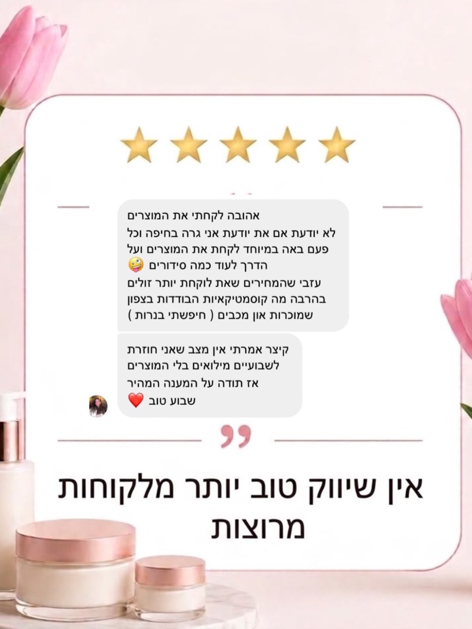 המלצות שכתבתן