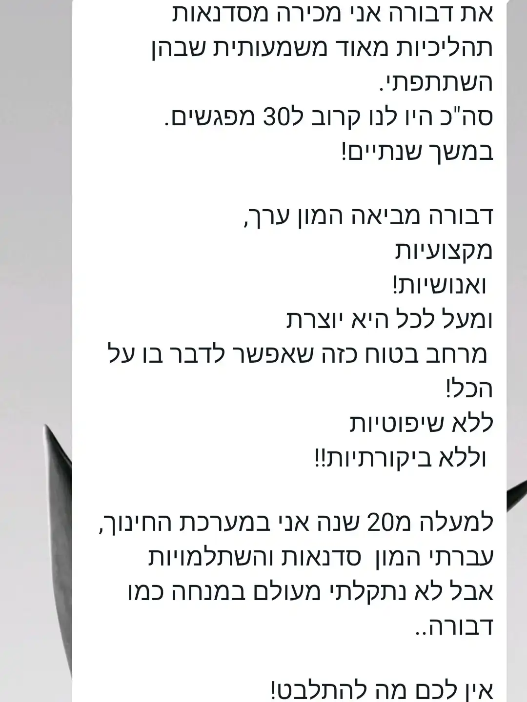 המלצה מלקוחה