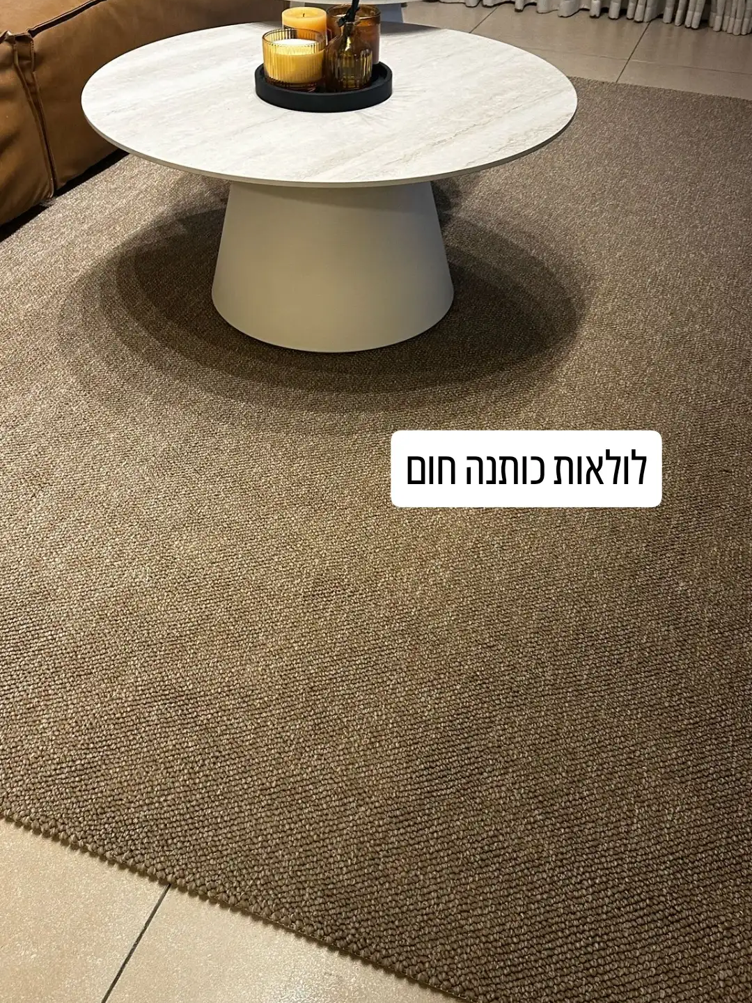 שטיח לולאות כותנה חום