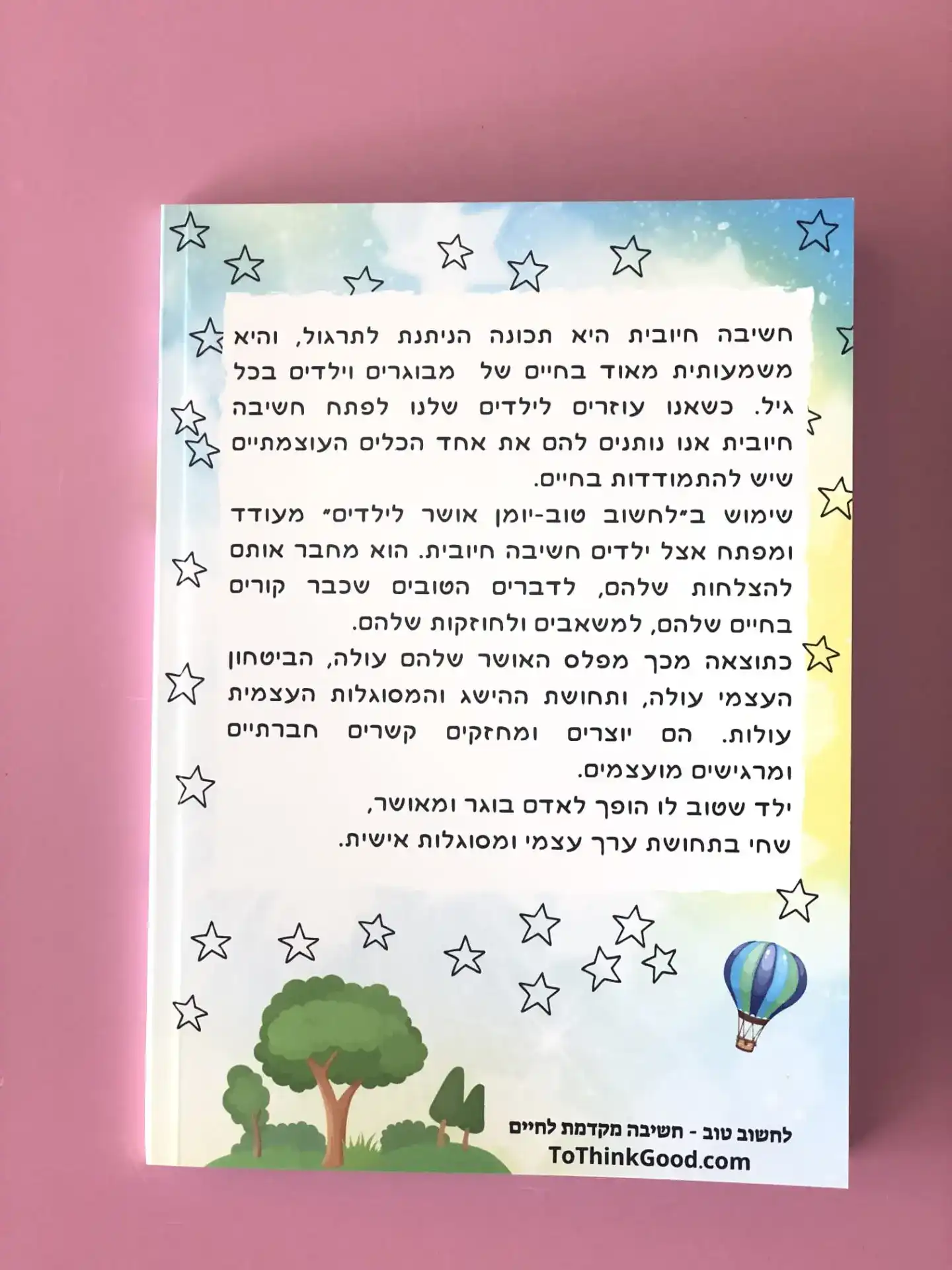 לחשוב על הטוב – יומן אושר לילדים, תרגול חשיבה חיובית