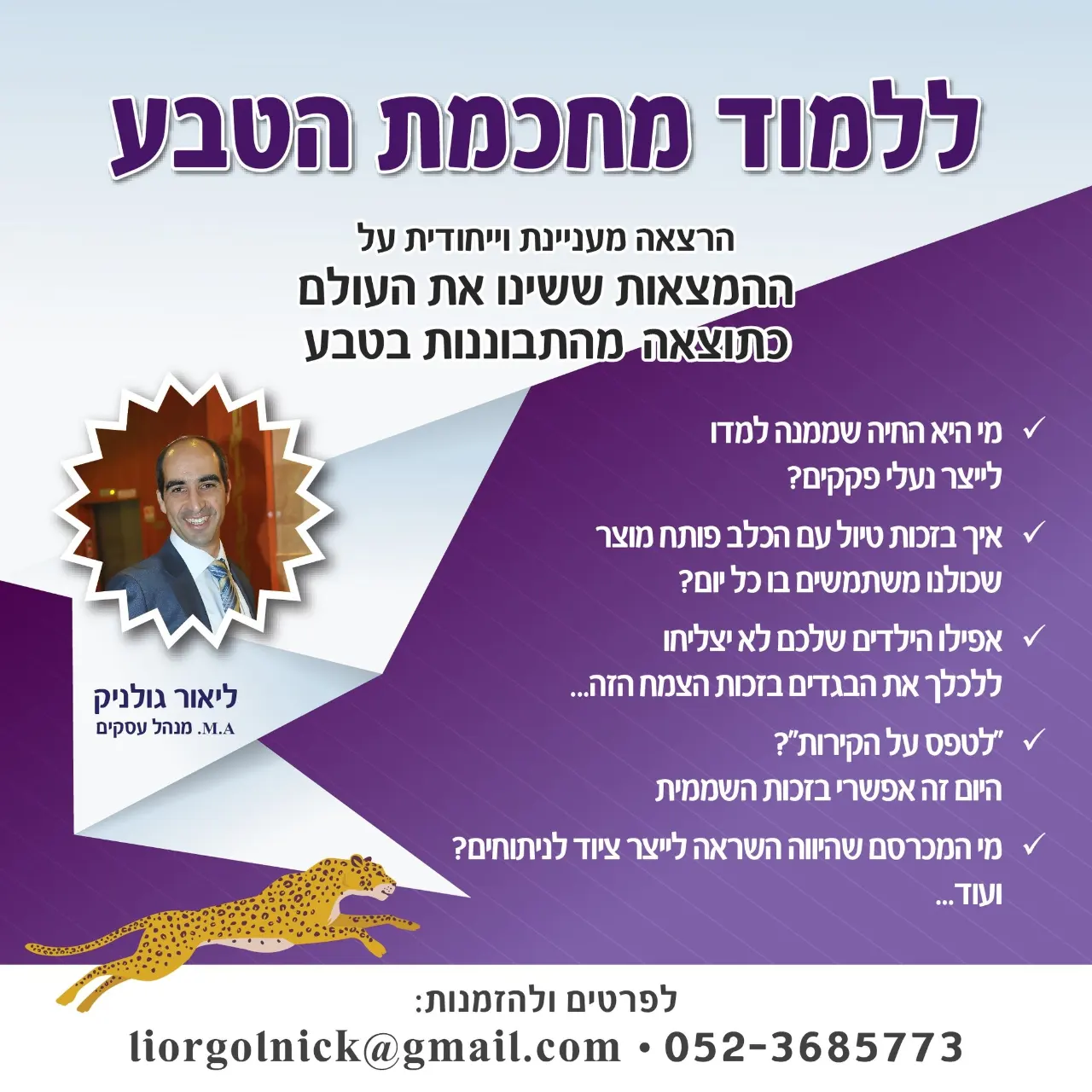 ללמוד מחכמת הטבע