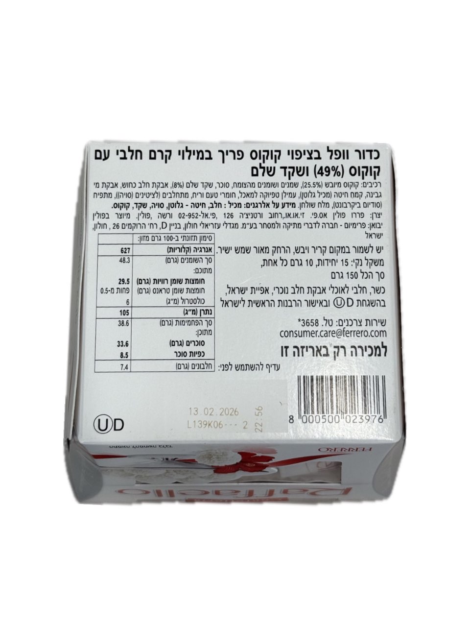 שוקולד ׳רפאלו׳