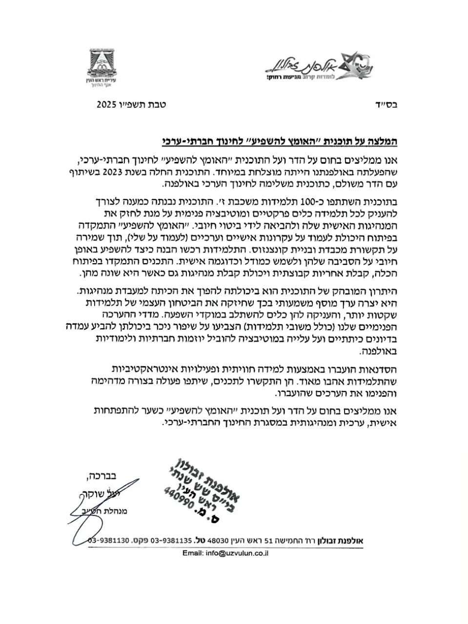 אולפנת זבולון
