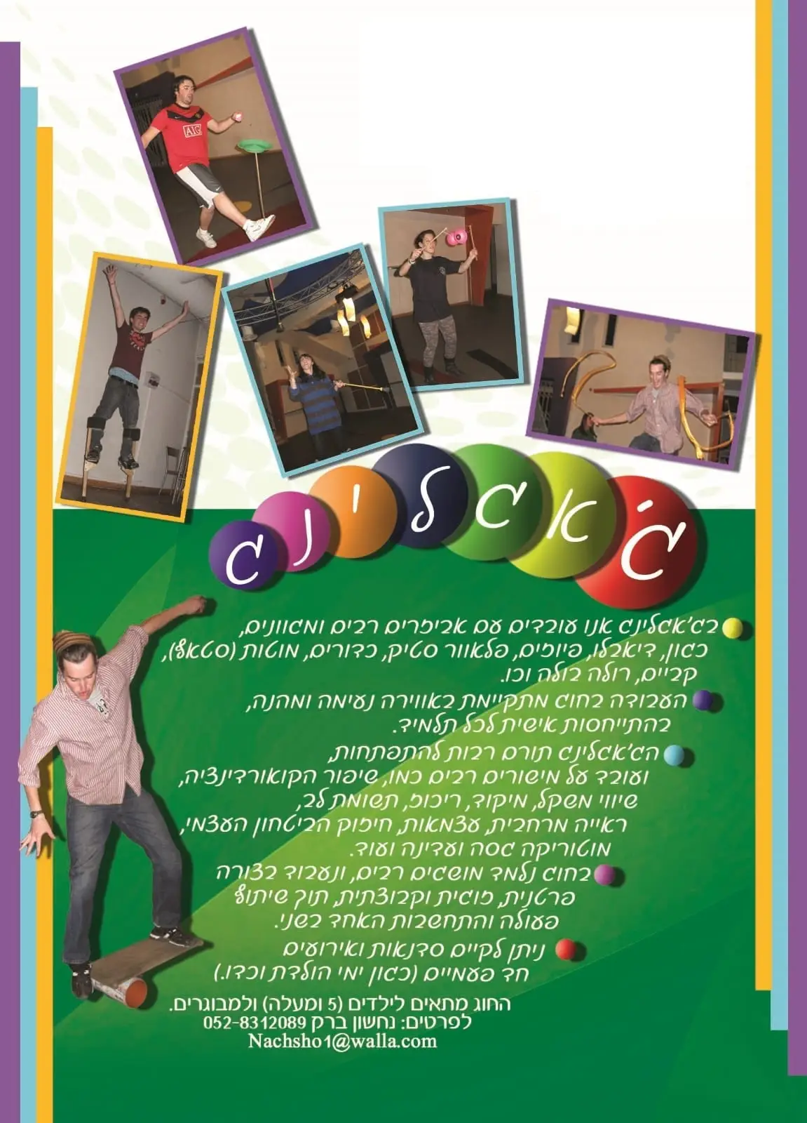 הפעלות, אירועים, ימי גיבוש וכיף