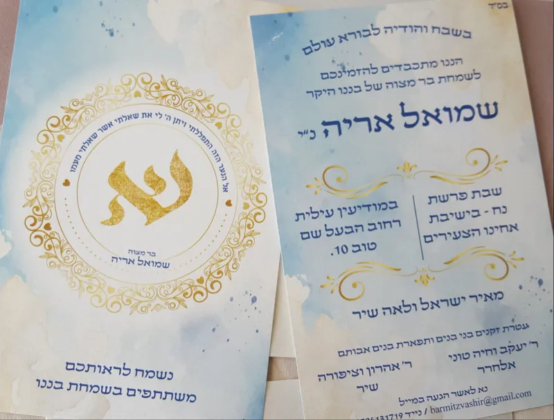 מיתוג בר מצוה💫