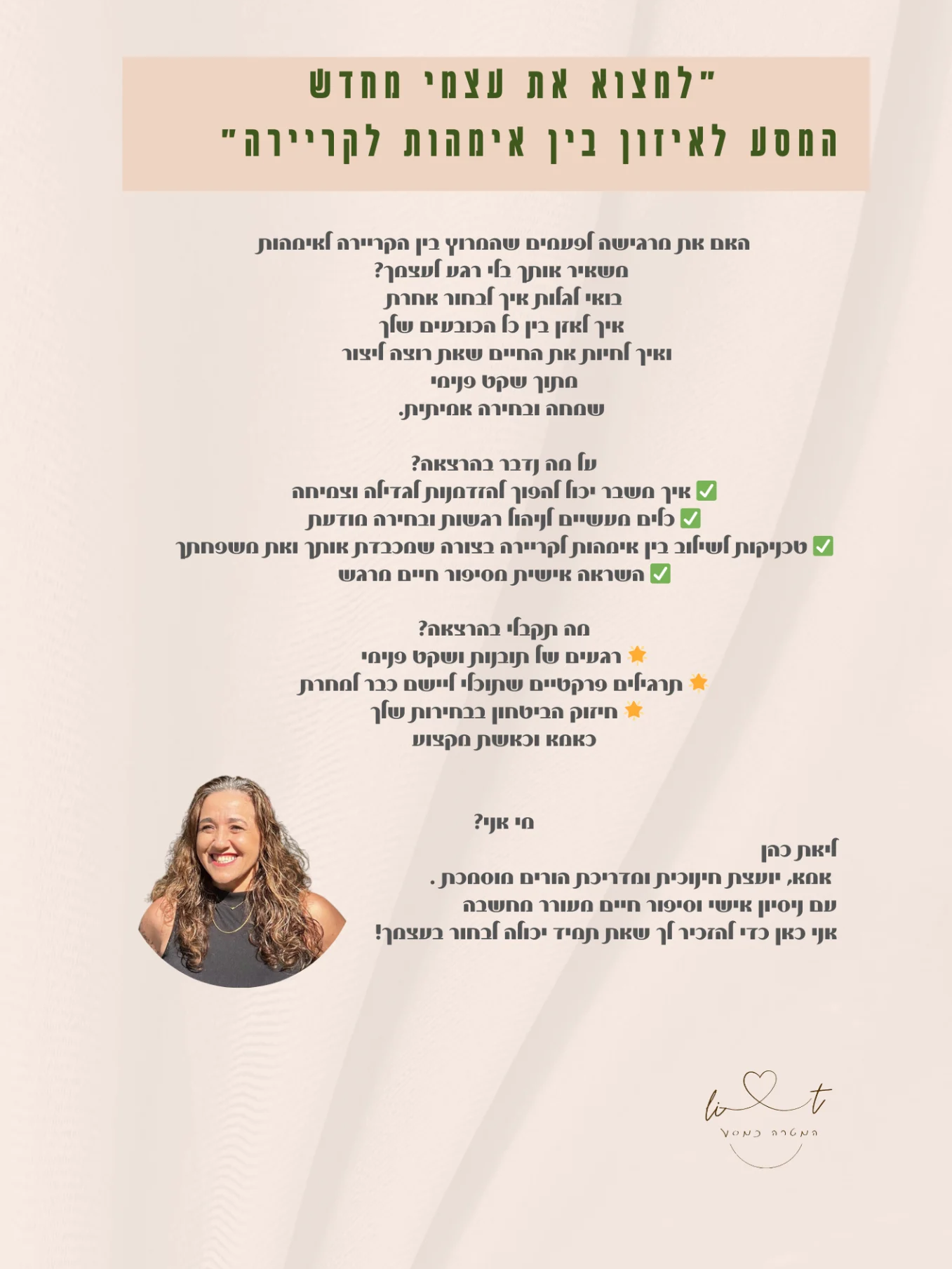 אמהות בסלון – מפגשים והרצאות