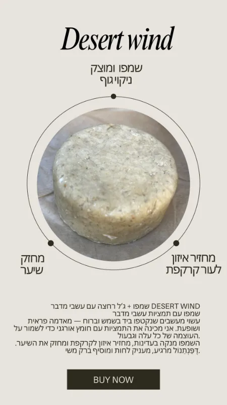 שמפו ואל סבון גוף