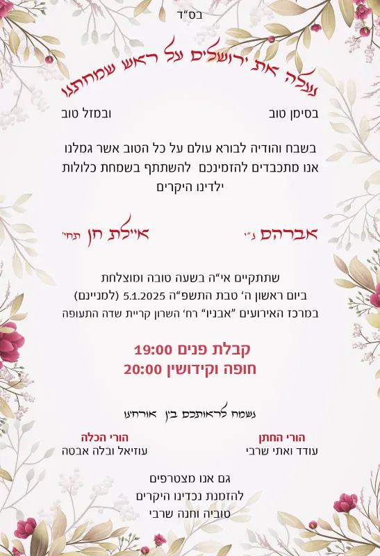 הזמנות דיגיטליות