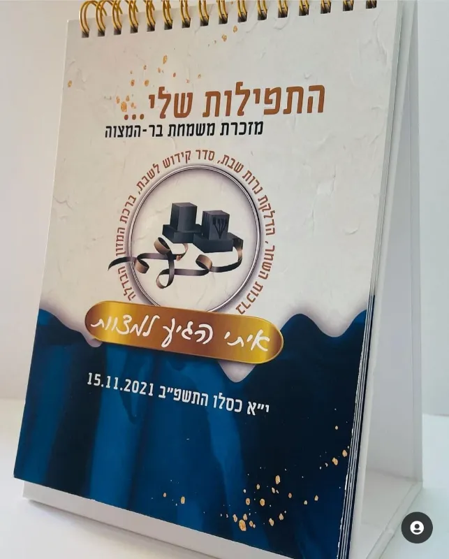 מעמד תפילות ספירלה מתנה מושלמת לאורחים..