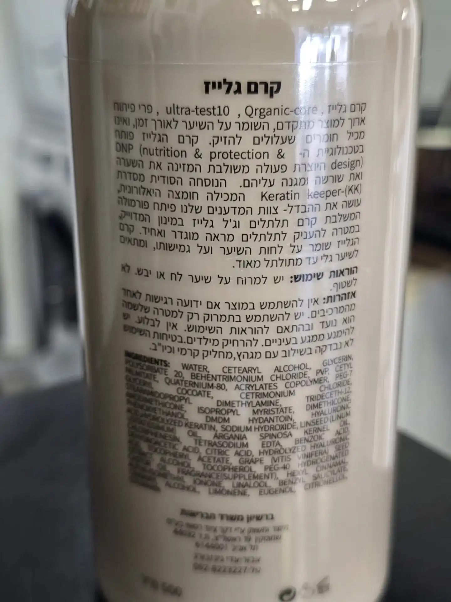 גלייז משולב קרם לתלתלים מושלמים 70/30