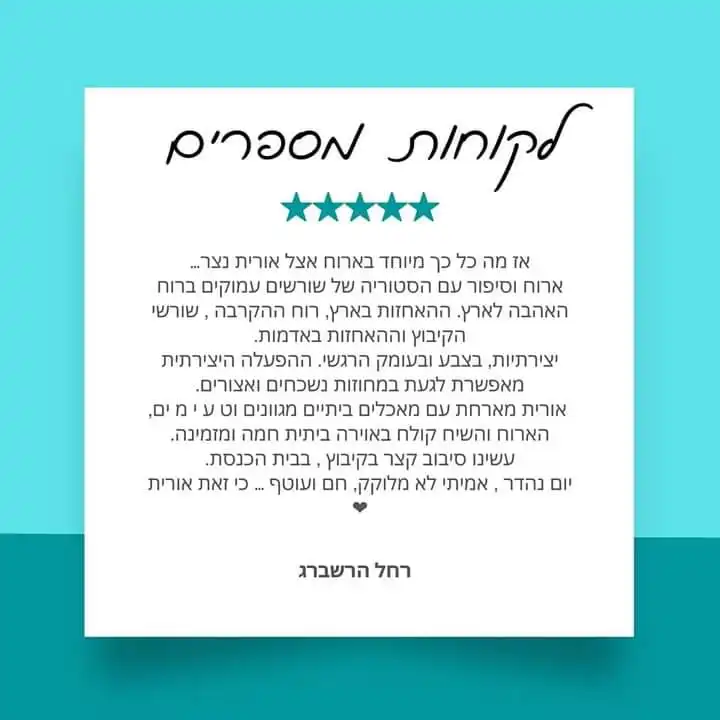 המלצה מרחל הרשברג