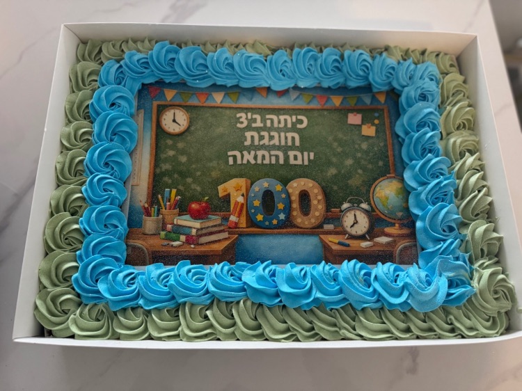 עוגת יום המאה