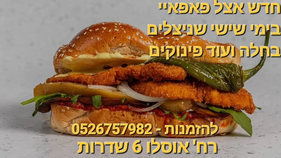 רק אצל פאפאיי כל הפינוקים  הכי טעימים😋😋😋