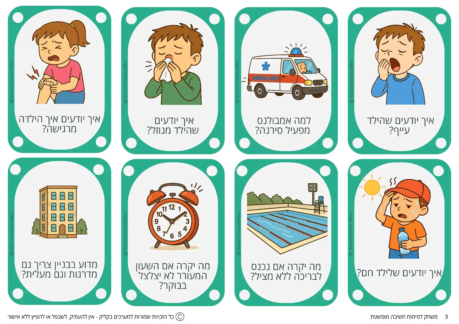 משחק לפיתוח חשיבה מופשטת