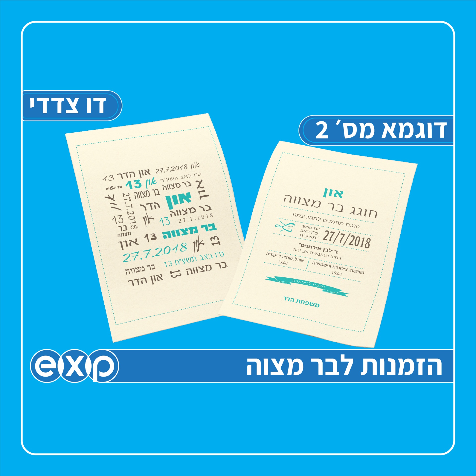 הזמנה לבר מצוה מארז 50 יח׳