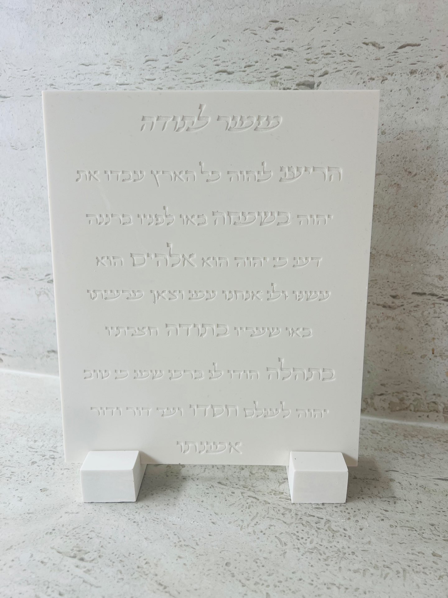 מזמור לתודה