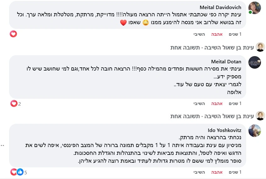 "הרצאה פותחת את העיניים, עושה סדר ובעיקר הבנה וכלים"...