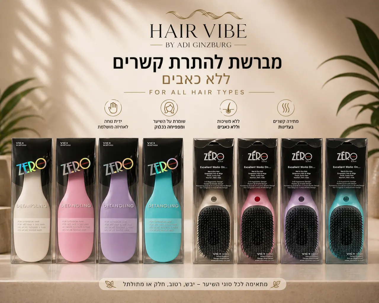 מסרק ZERO