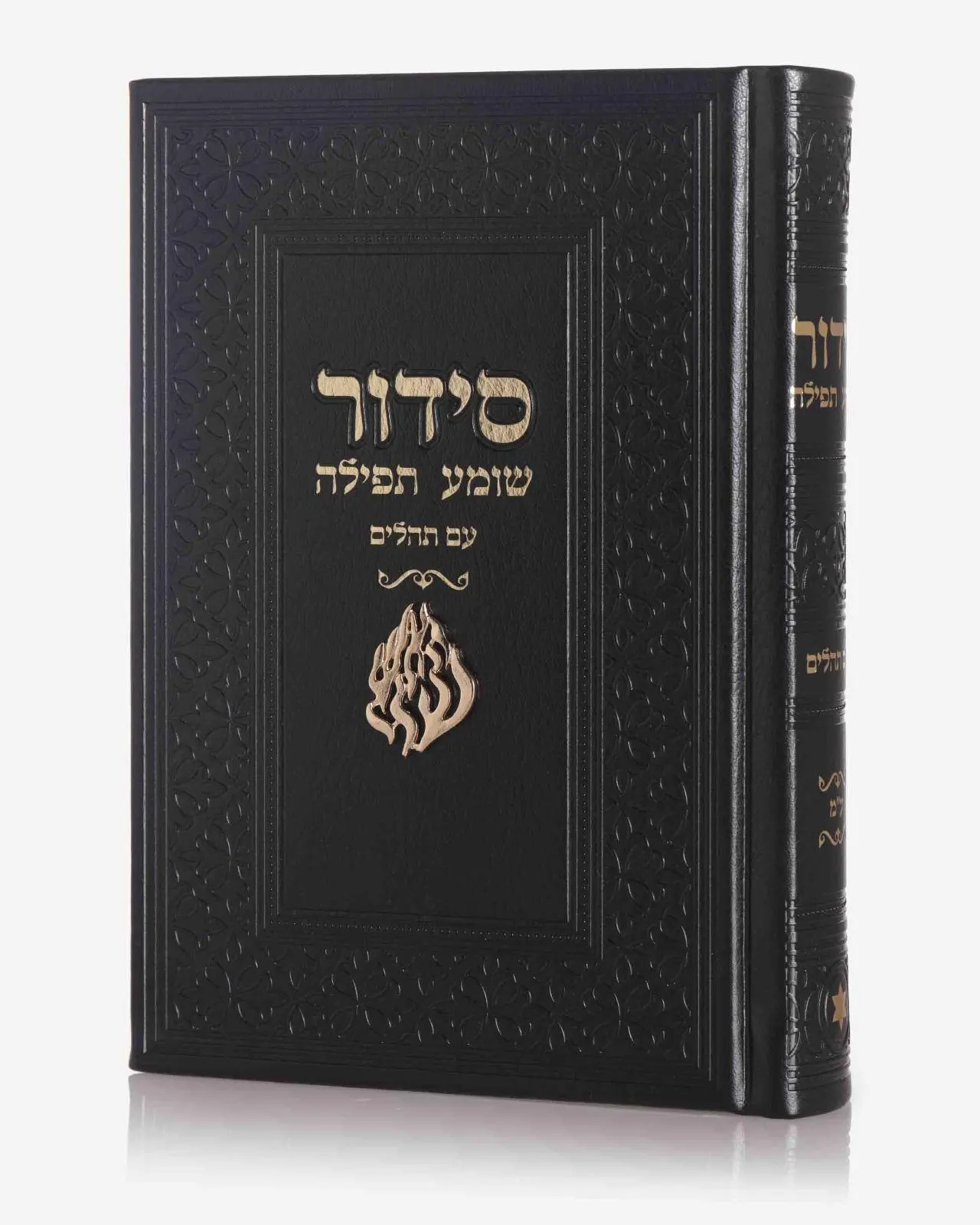 סידור האש שלי שחור עם זהב