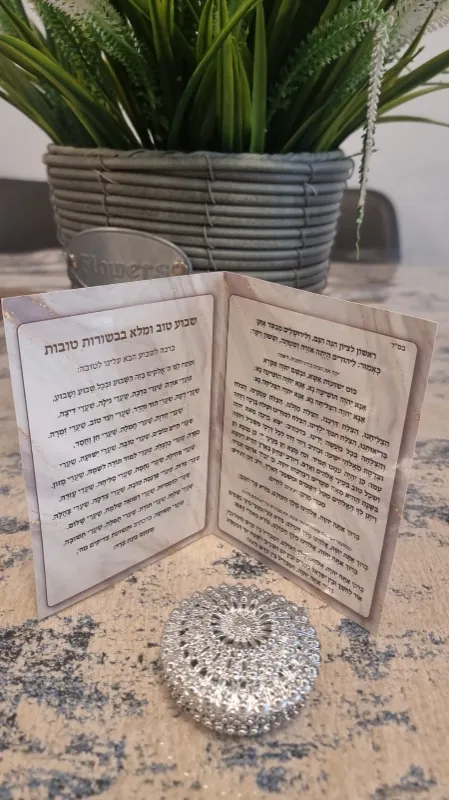 סדר הבדלה 4 עמודים גודל בינוני 16×11.5 – מזכרת ייחודית לשבת