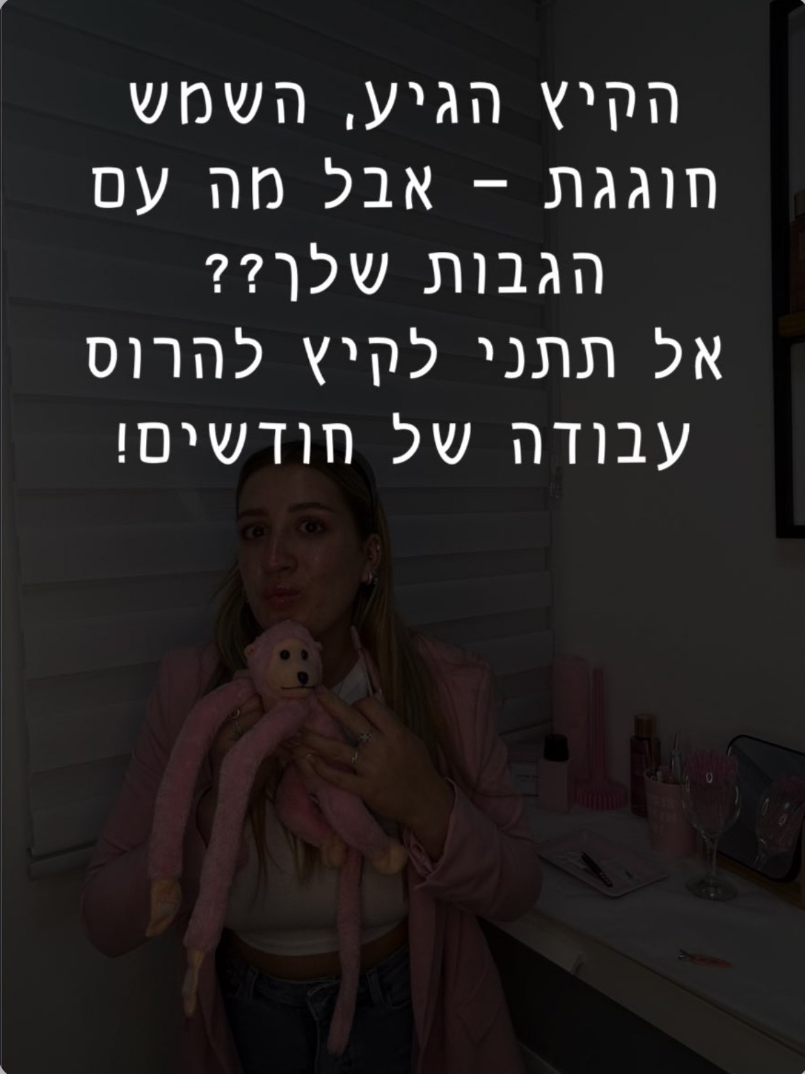 איך לשמור על הגבות בקיץ החם