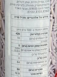 סוכריות סגולות ללא גלוטן