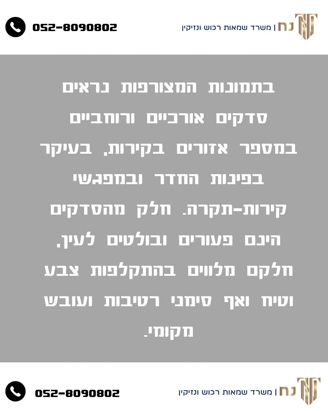 תיעוד נזקים מבניים – נח | משרד שמאות רכוש ונזיקין