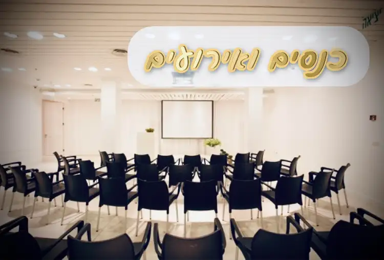 חבילת כנסים ואירועים
