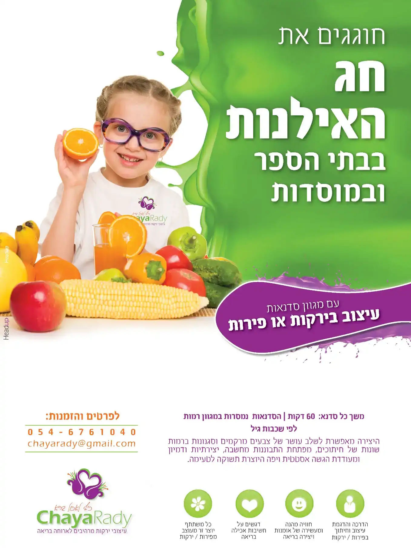 בניית מותג - חיה רדי - כייף לאכול בריא