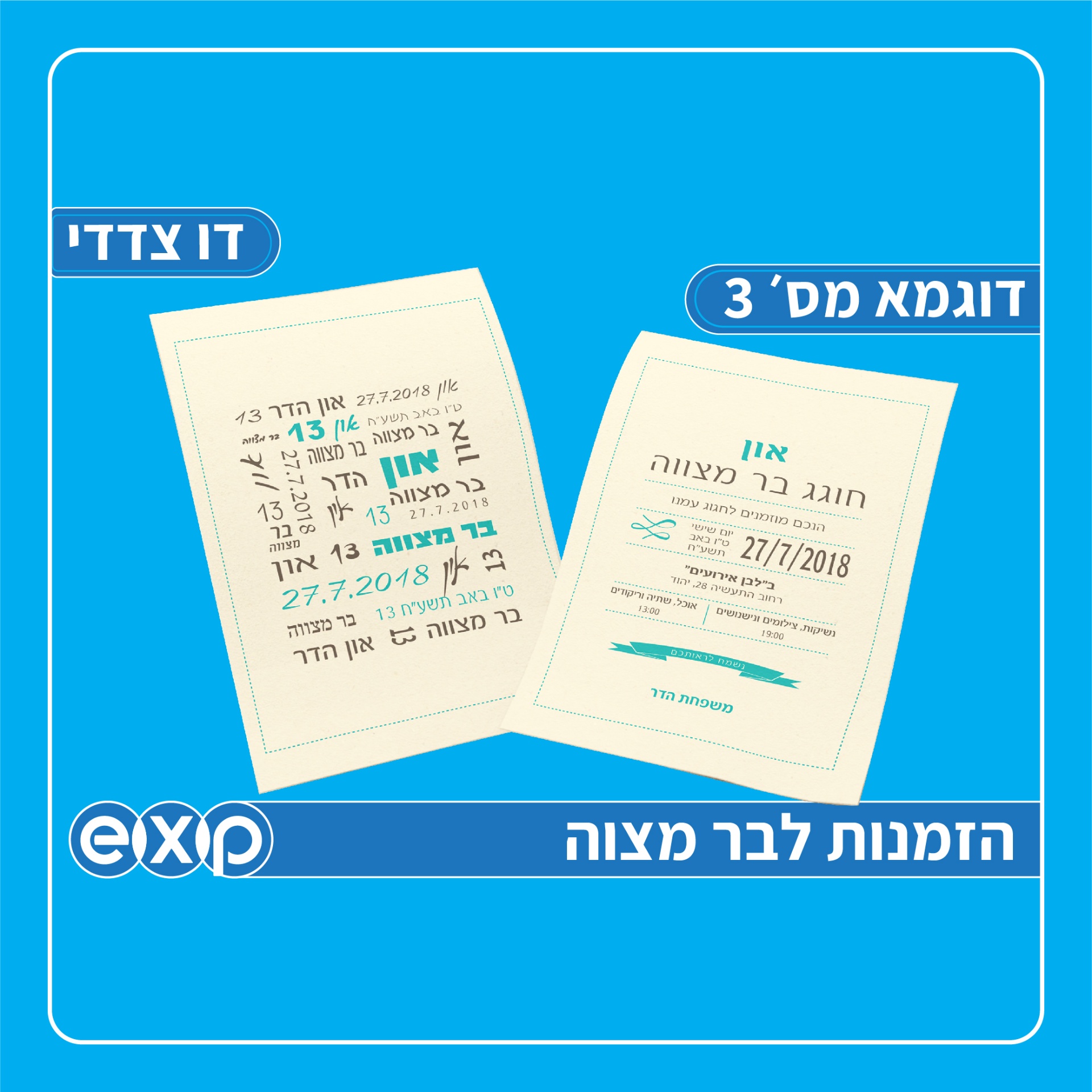 הזמנה לבר מצוה מארז 200 יח׳
