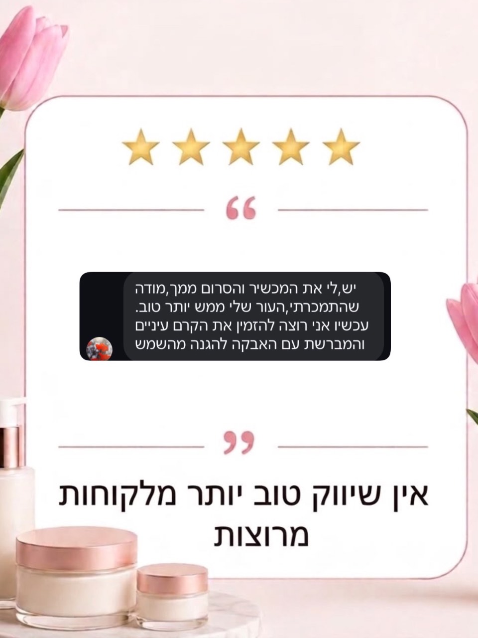 המלצות שכתבתן