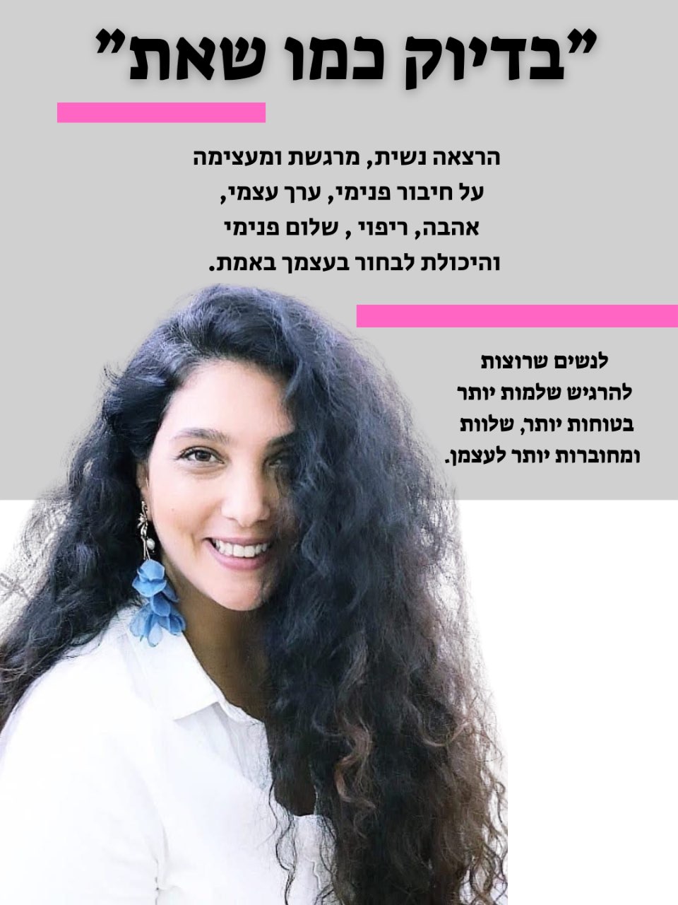 סדנאות והרצאות על אהבה עצמית