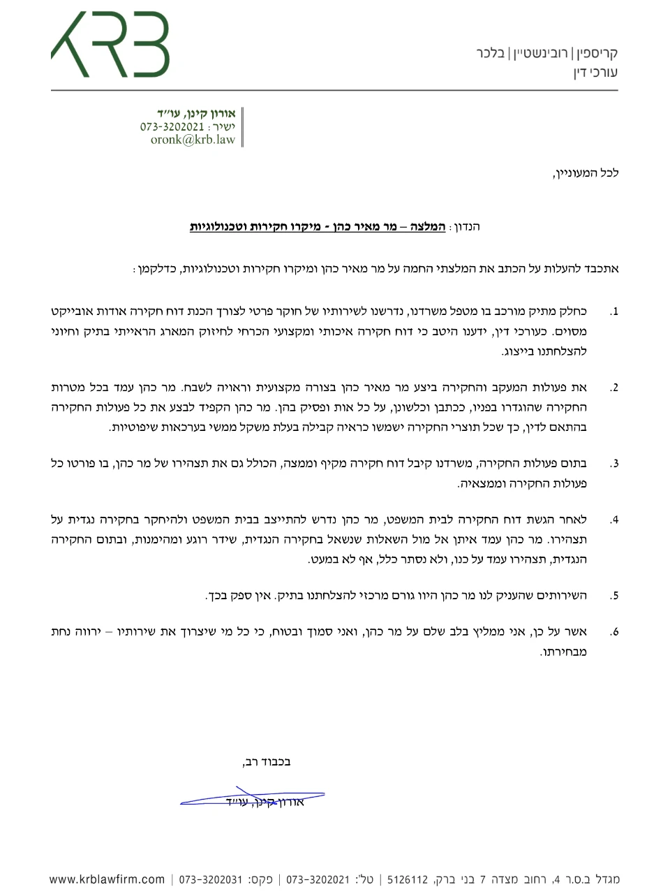 אורון קינן