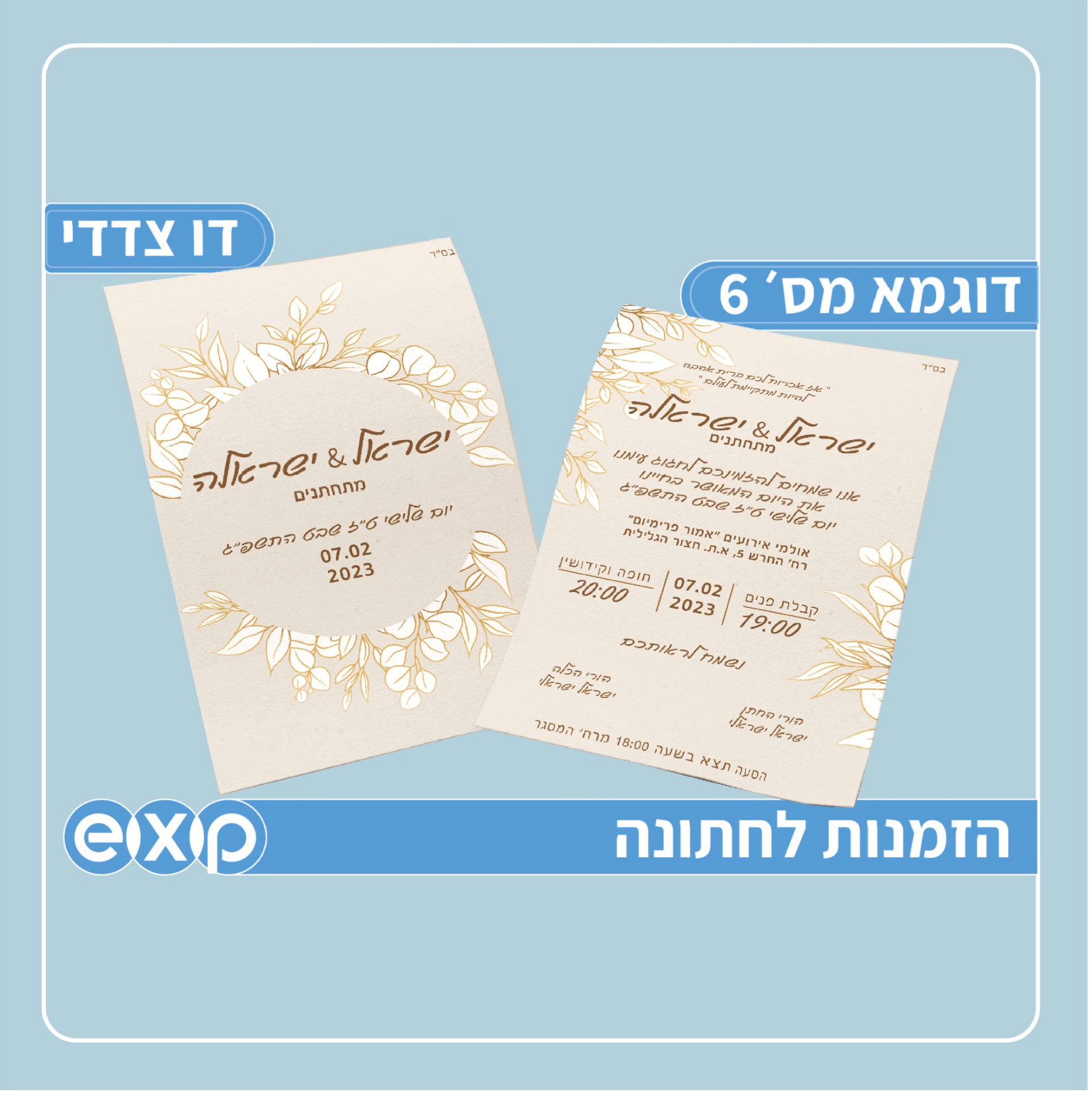 הזמנה לחתונה מארז 100 יח׳