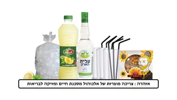 חבילת ערק 700 מל